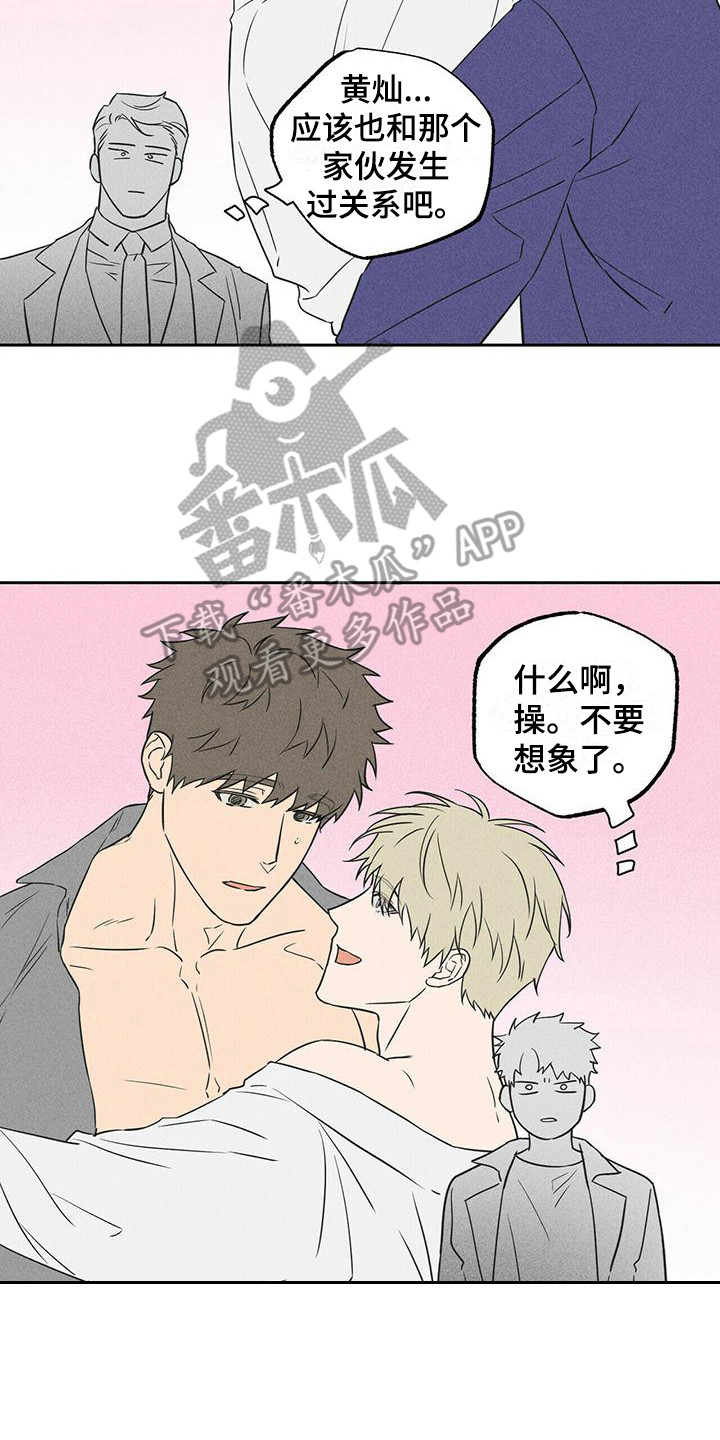 男友报告漫画,第4章：胡思乱想 2图
