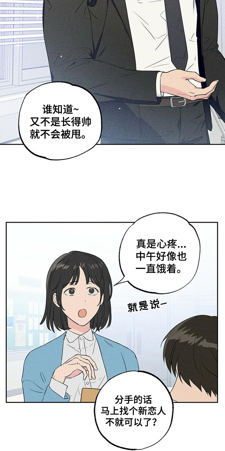 男友报告漫画,第1章：惺惺相惜1图