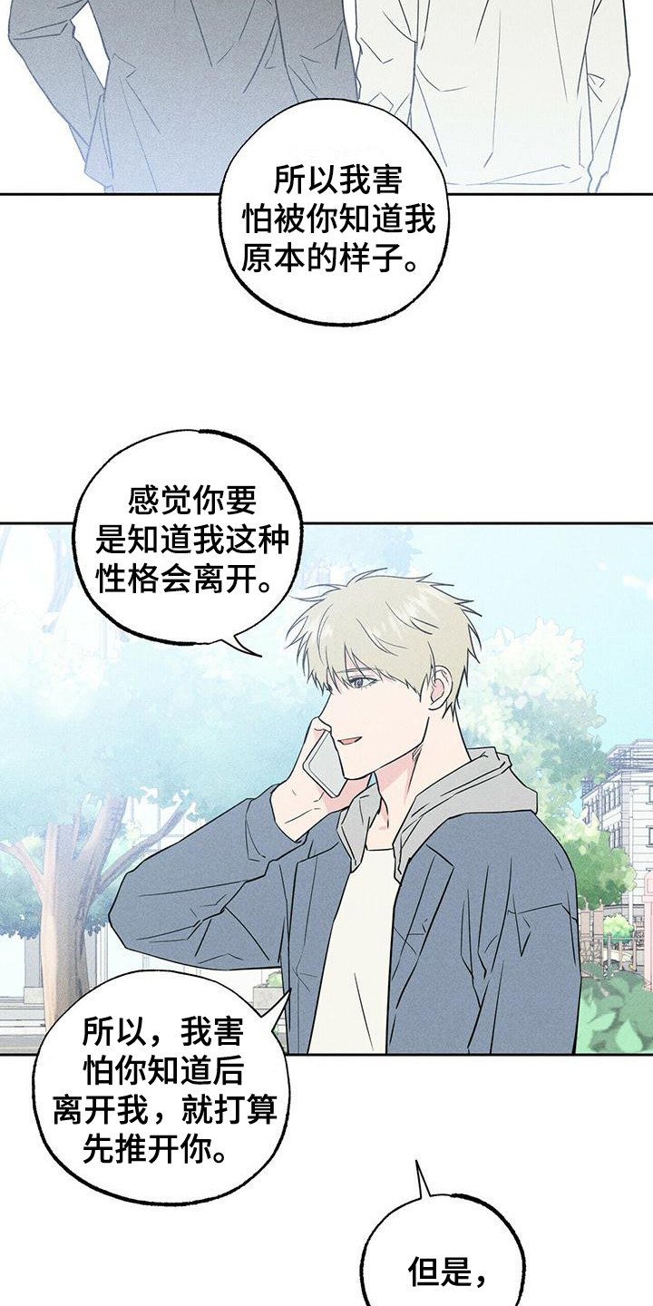 男友报告漫画,第9章：给个机会(完结）2图