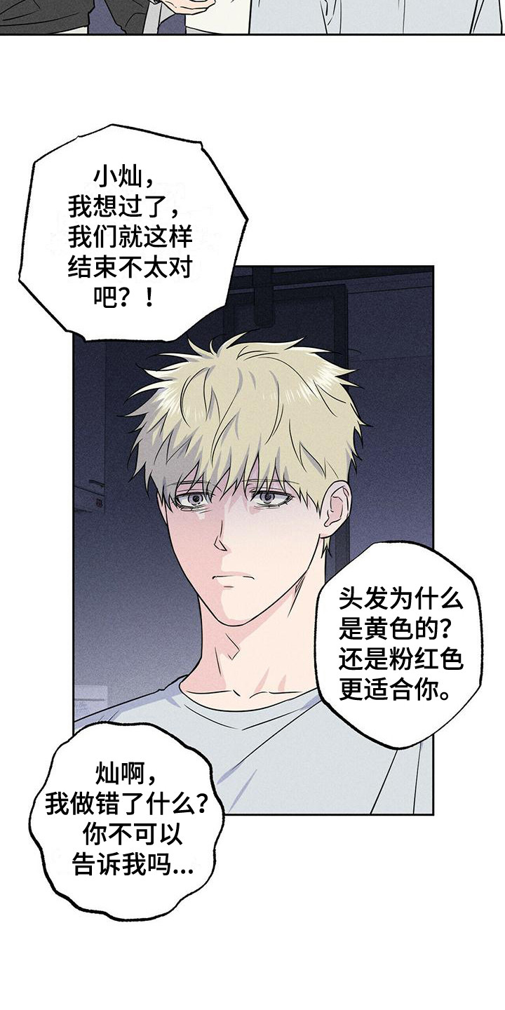 男友报告漫画,第7章：迎合2图