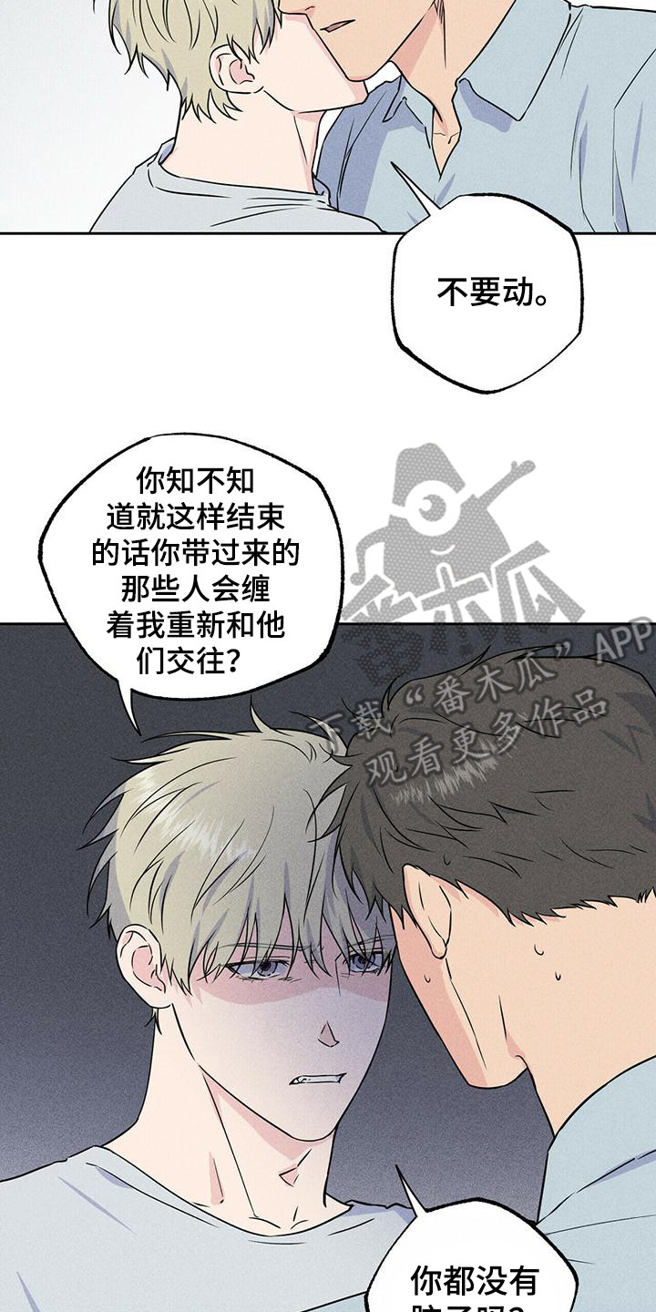男友报告漫画,第8章：哭泣2图