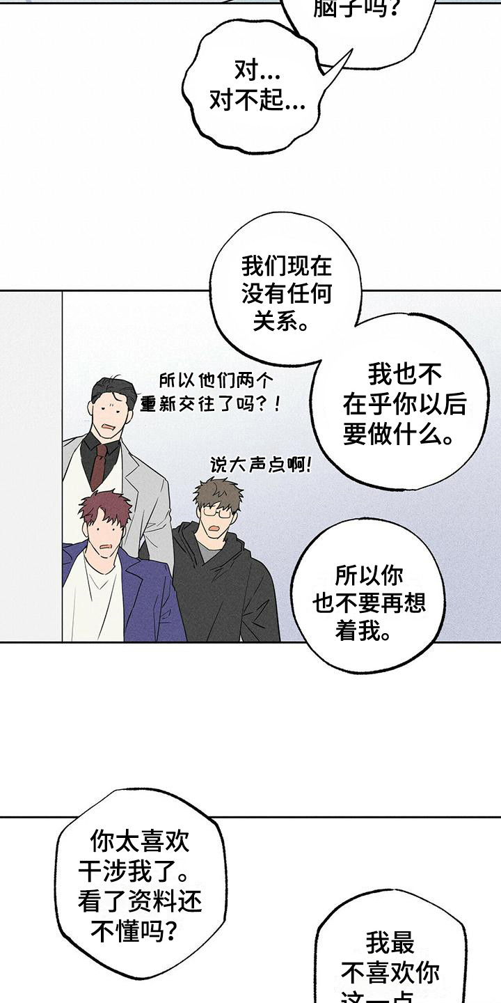 男友报告漫画,第8章：哭泣1图