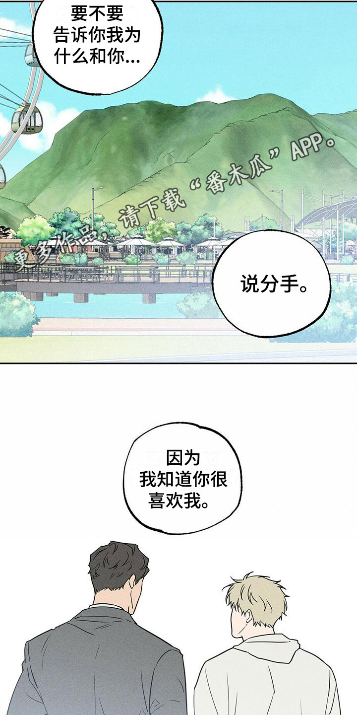 男友报告漫画,第9章：给个机会(完结）1图