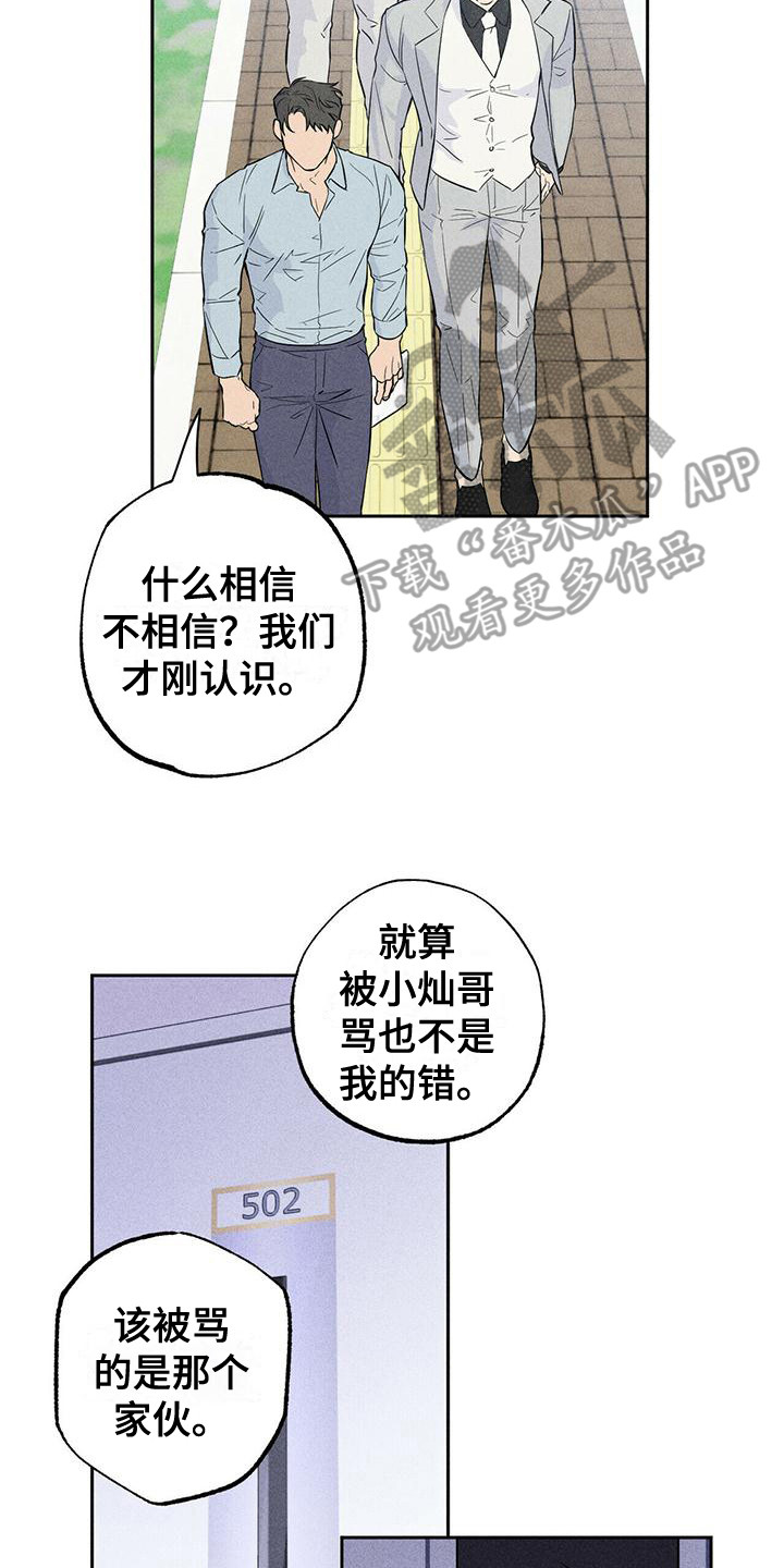 男友报告漫画,第7章：迎合2图