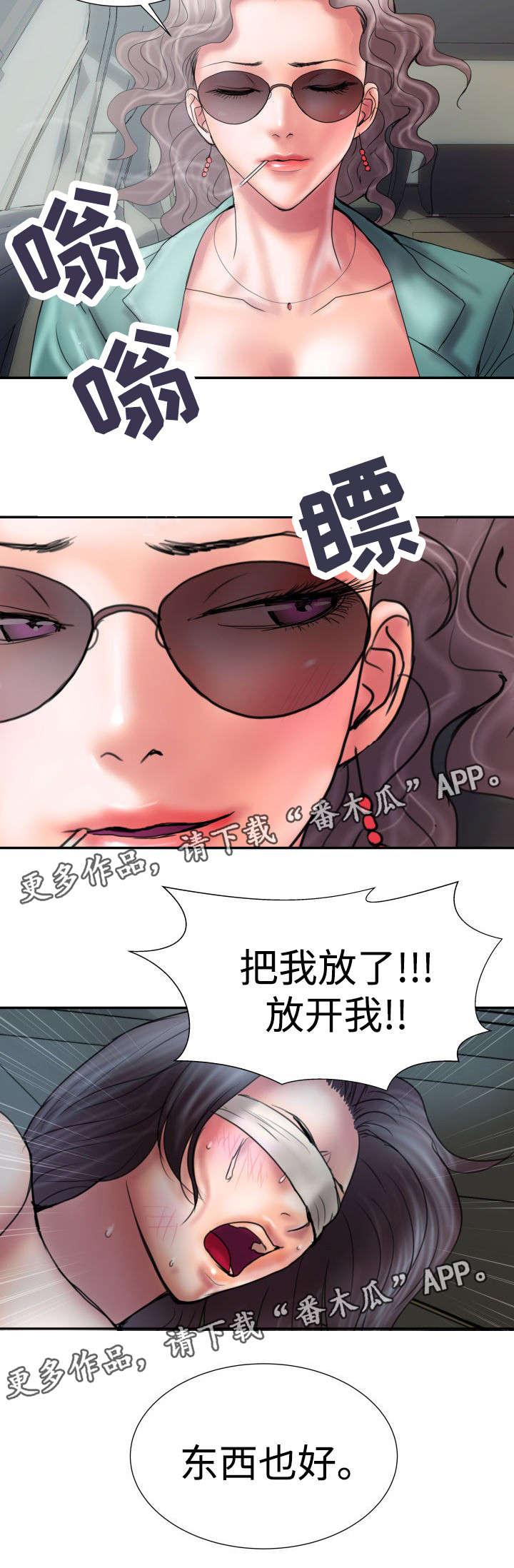 磨难人生漫画,第11章：文庆咖啡馆2图