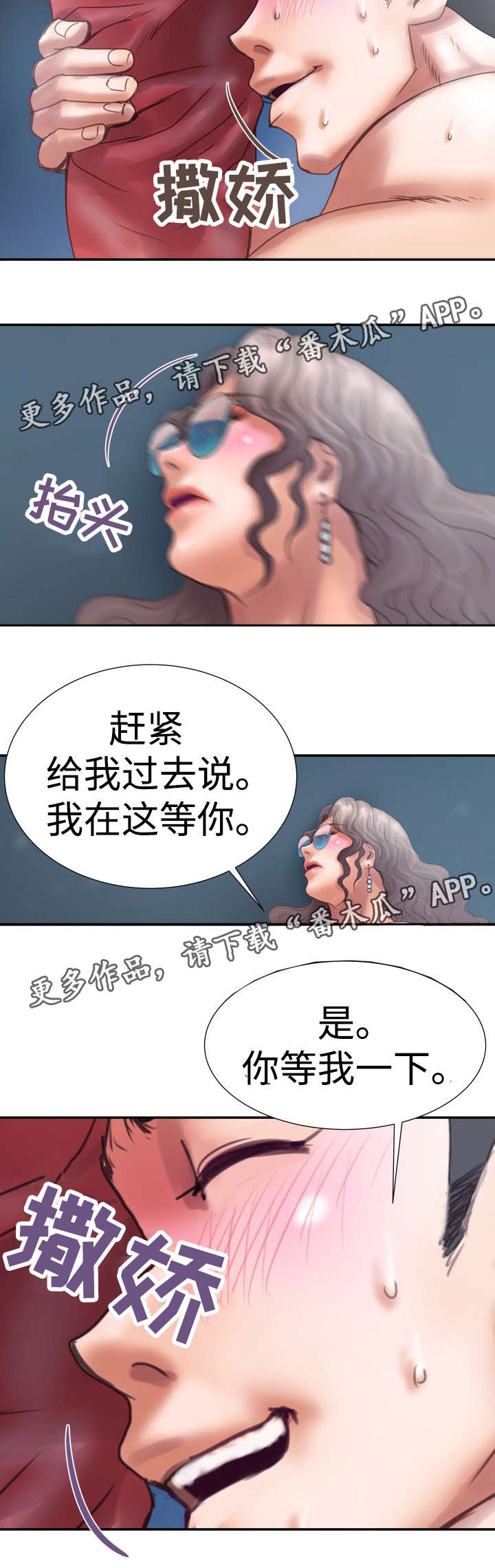 磨难人生漫画,第5章：我走了2图