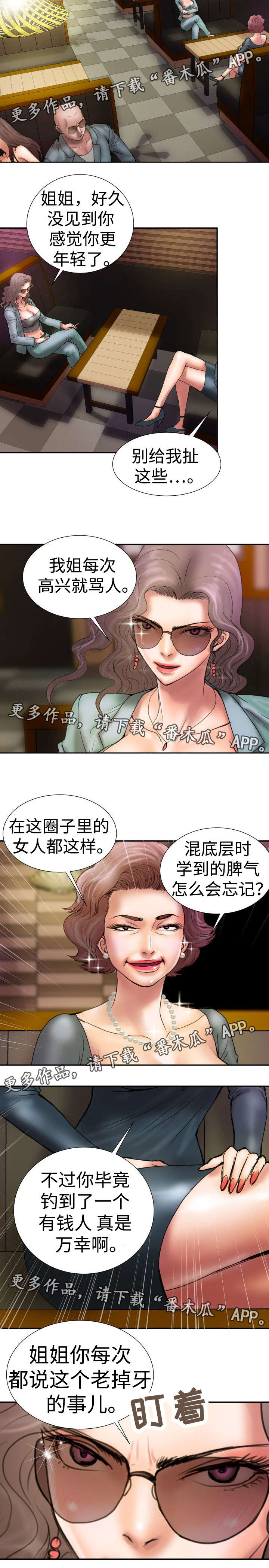 磨难人生漫画,第11章：文庆咖啡馆1图
