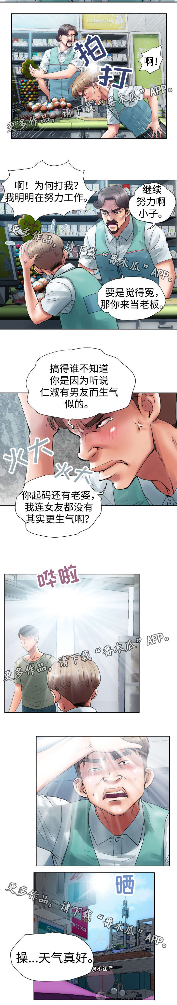 磨难人生漫画,第3章：第一个男人2图