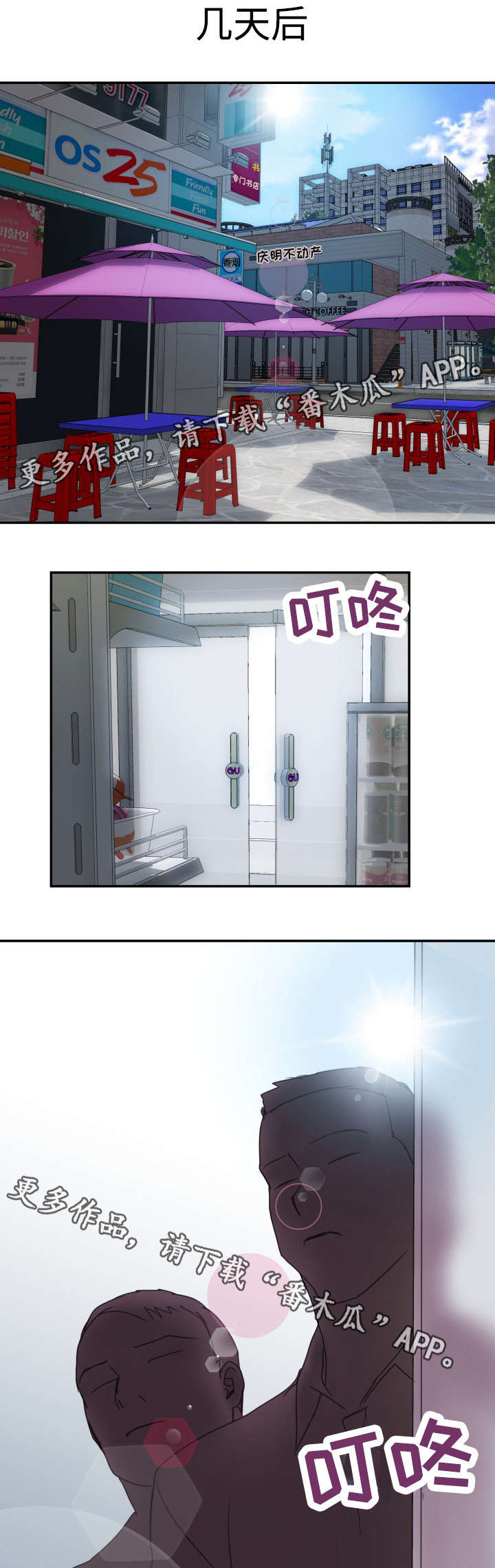 磨难人生漫画,第8章：独自回家1图