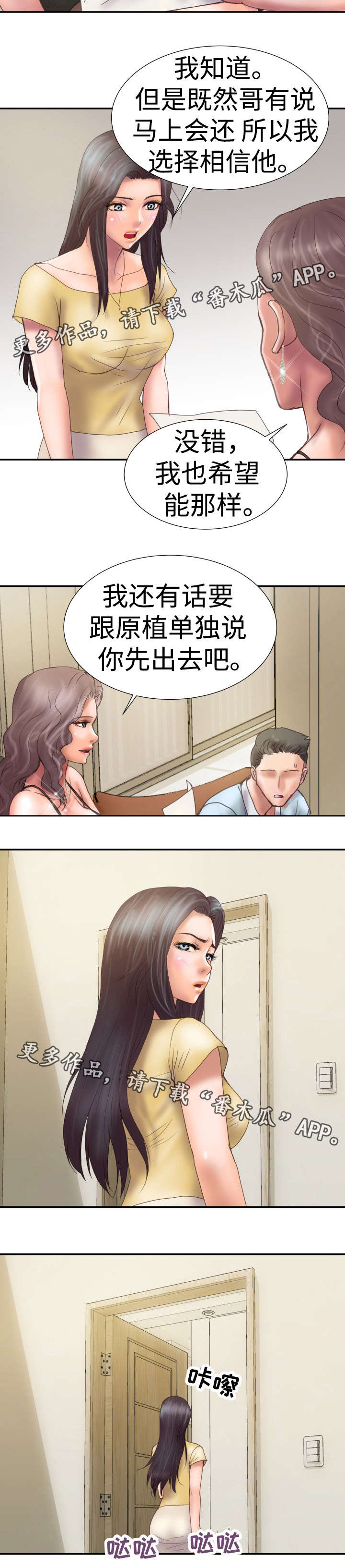 磨难人生漫画,第7章：担保人2图