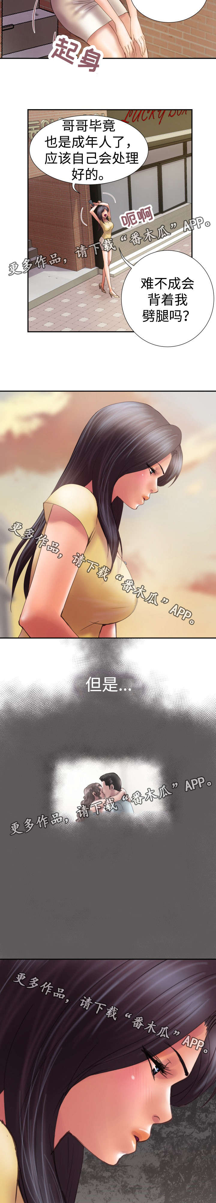 磨难人生漫画,第8章：独自回家1图