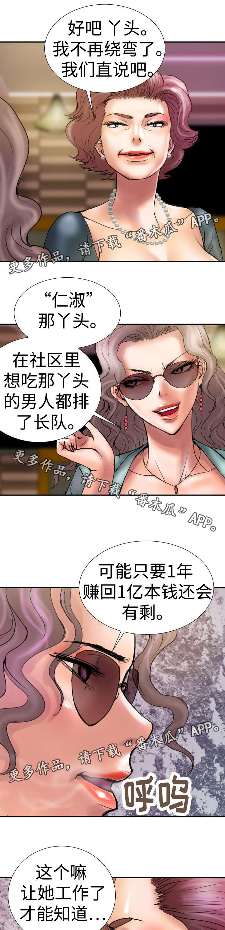 磨难人生漫画,第11章：文庆咖啡馆2图