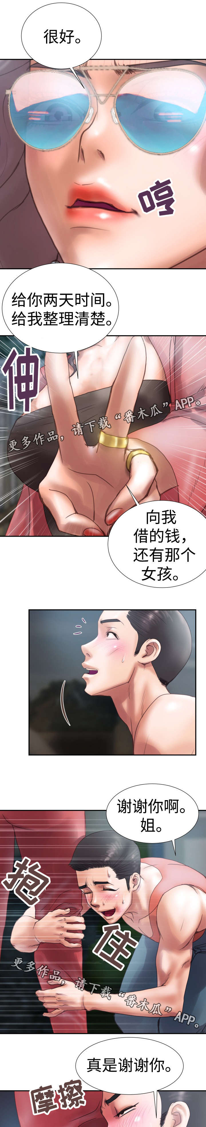 磨难人生漫画,第5章：我走了1图