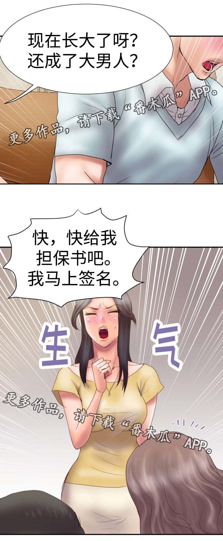磨难人生漫画,第7章：担保人2图
