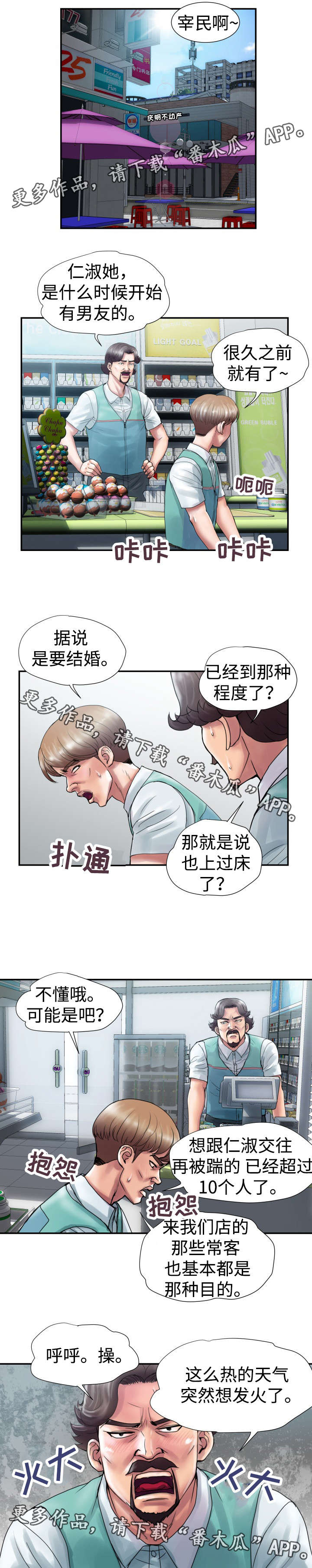 磨难人生漫画,第3章：第一个男人1图