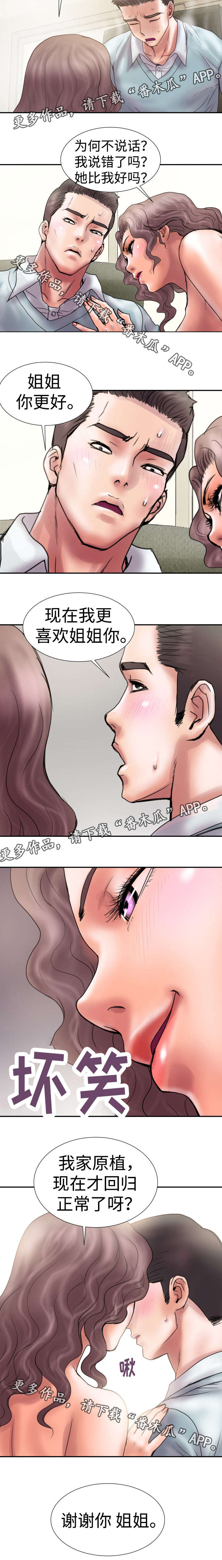 磨难人生漫画,第8章：独自回家2图