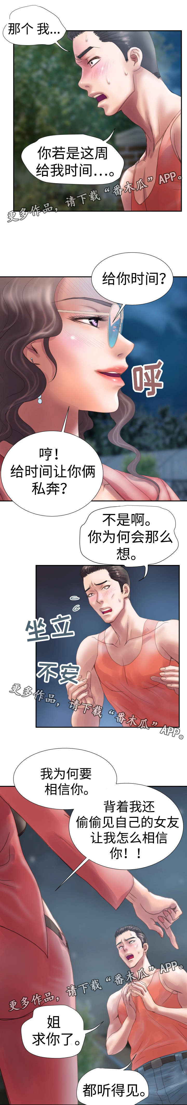 磨难人生漫画,第5章：我走了1图