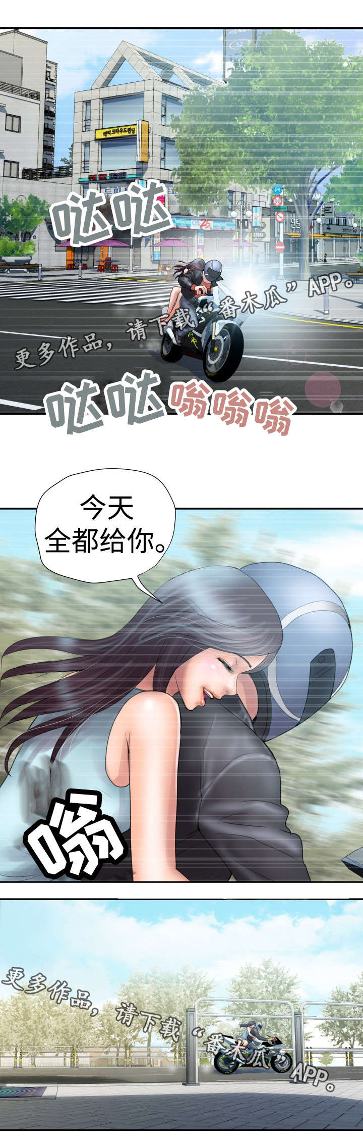 磨难人生漫画,第3章：第一个男人2图