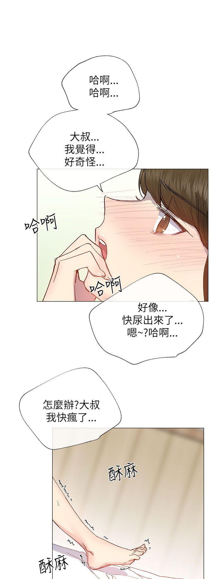 小一轮的纯爱女孩叫什么漫画,第41话2图