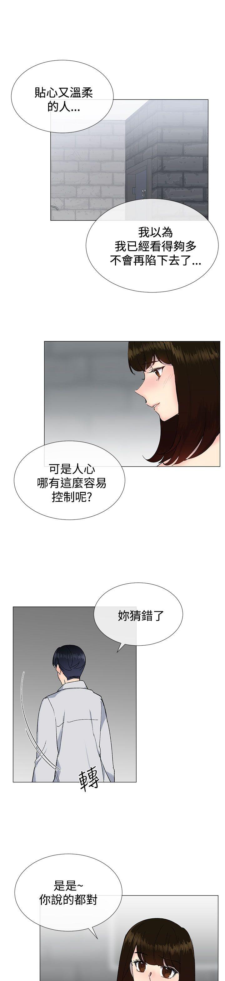 小一轮的纯爱女孩漫画,第31话2图