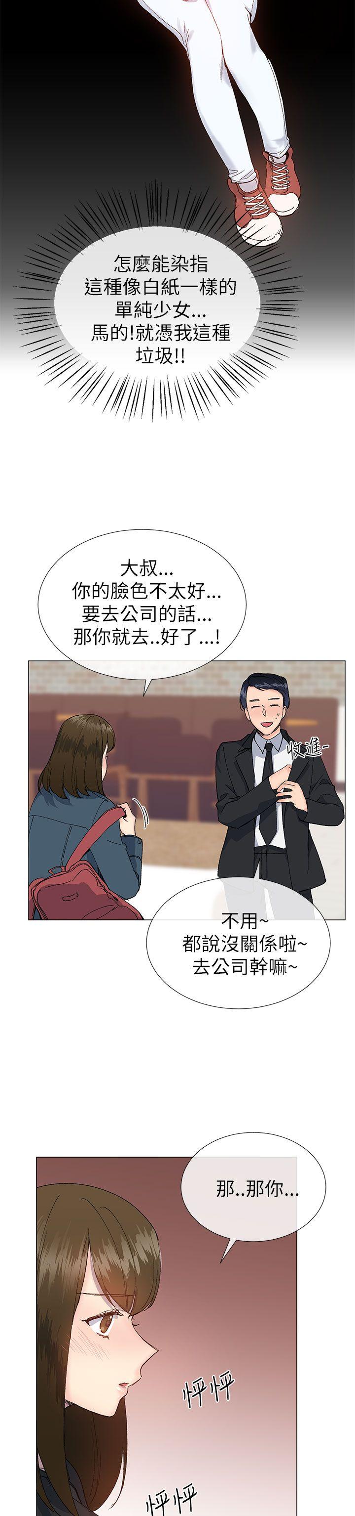 小一轮的纯情女生漫画,第36话1图