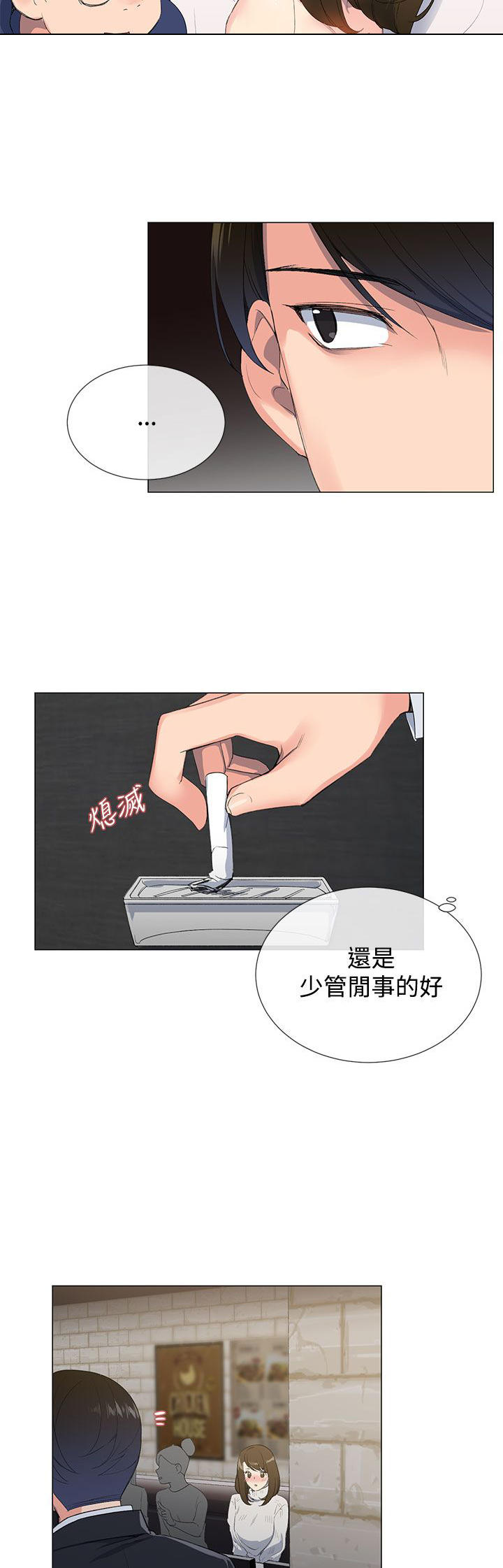 小一轮的纯爱女孩结局是什么漫画,第3话2图