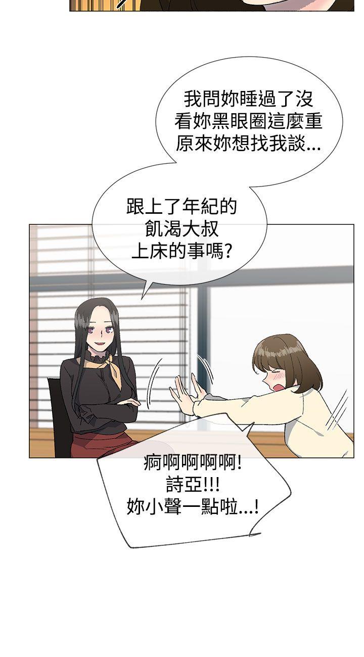 小一轮适合当情侣吗漫画,第29话1图