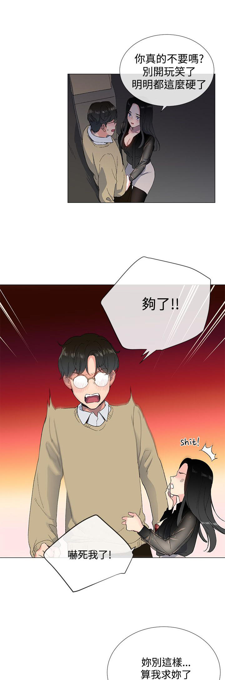 小一轮的纯爱女孩漫画,第5话1图