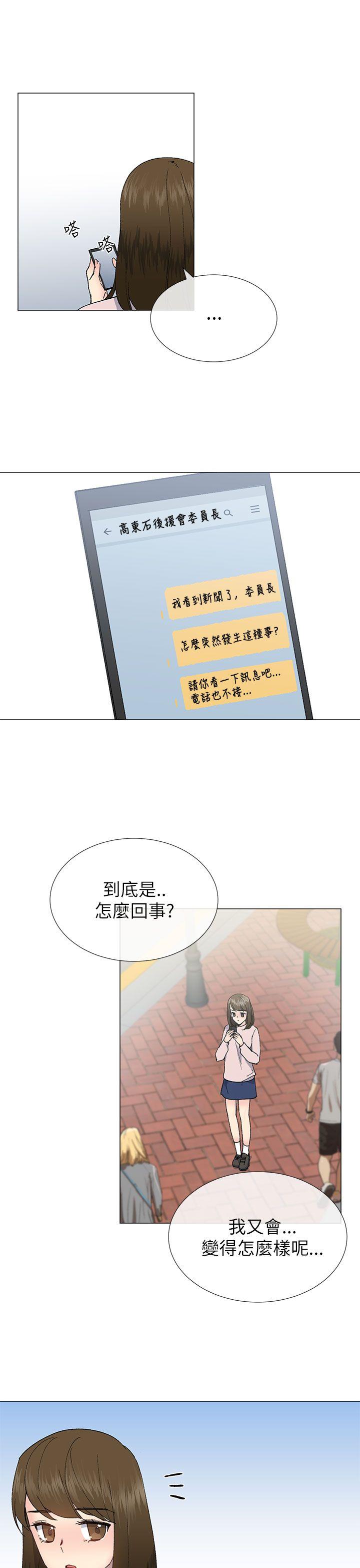 小一轮的纯爱女孩漫画,第46话2图