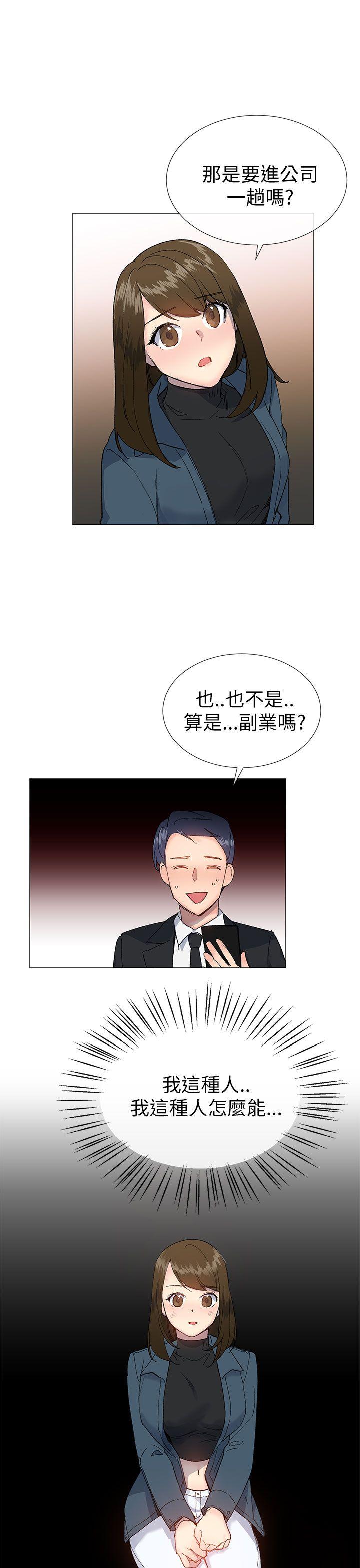 小一轮的纯情女生漫画,第36话2图