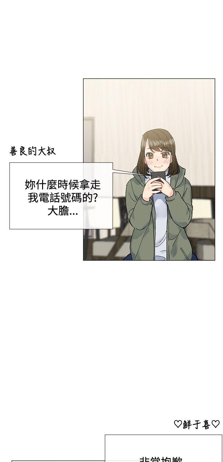 小一轮的纯爱女孩在线观看漫画,第16话1图