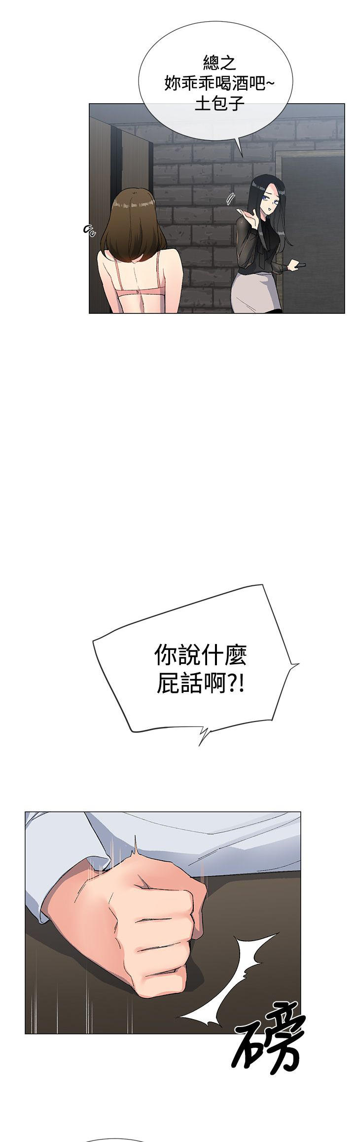 小一轮的轮爱漫画,第4话1图