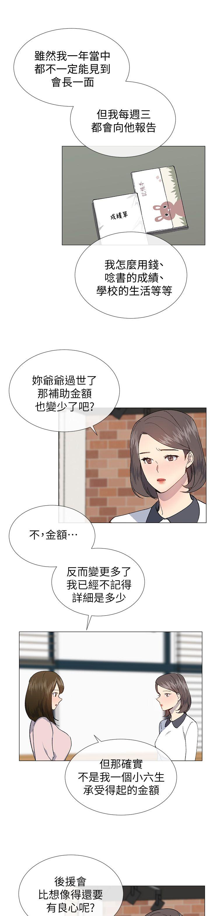 跟小一轮的女孩谈恋爱漫画,第48话2图