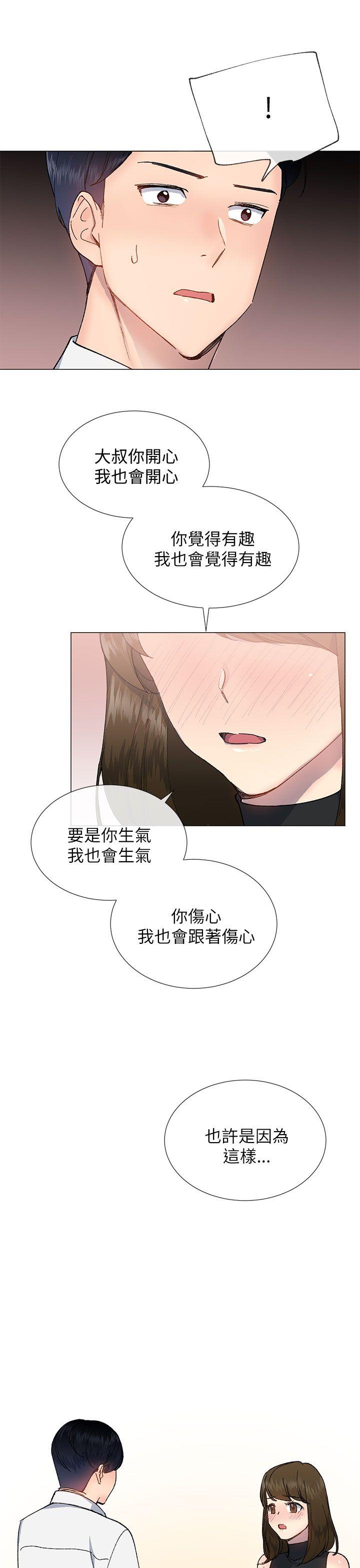 小一轮的纯爱女孩在线观看漫画,第40话1图