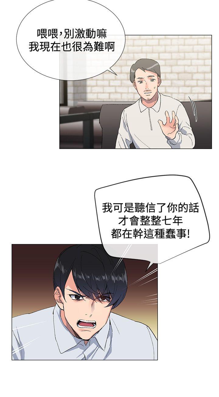 小一轮的轮爱漫画,第4话2图