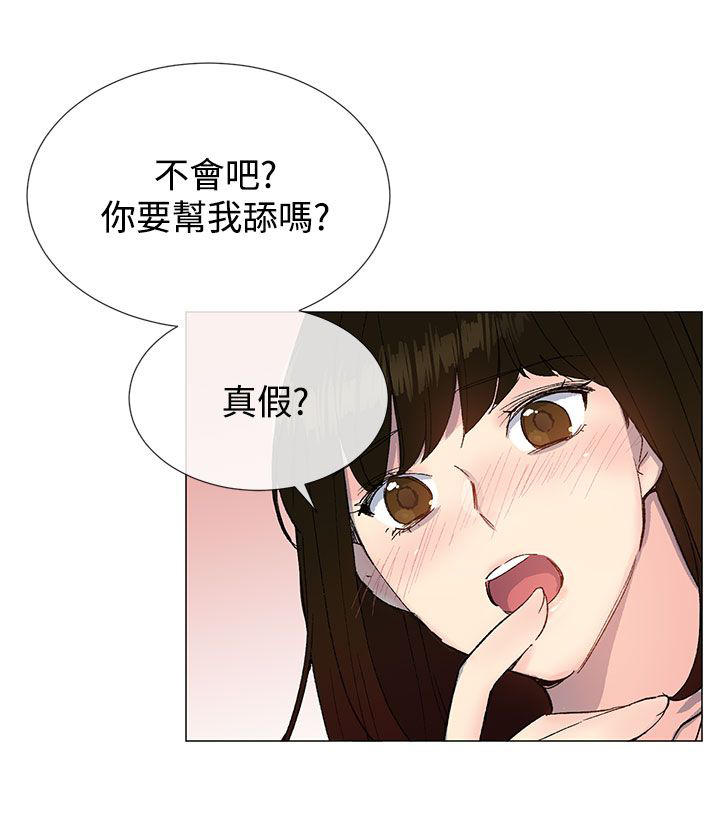 小一轮的纯爱女孩40话漫画,第26话1图