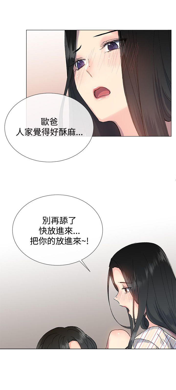 小一轮的纯爱女孩svip漫画,第15话2图