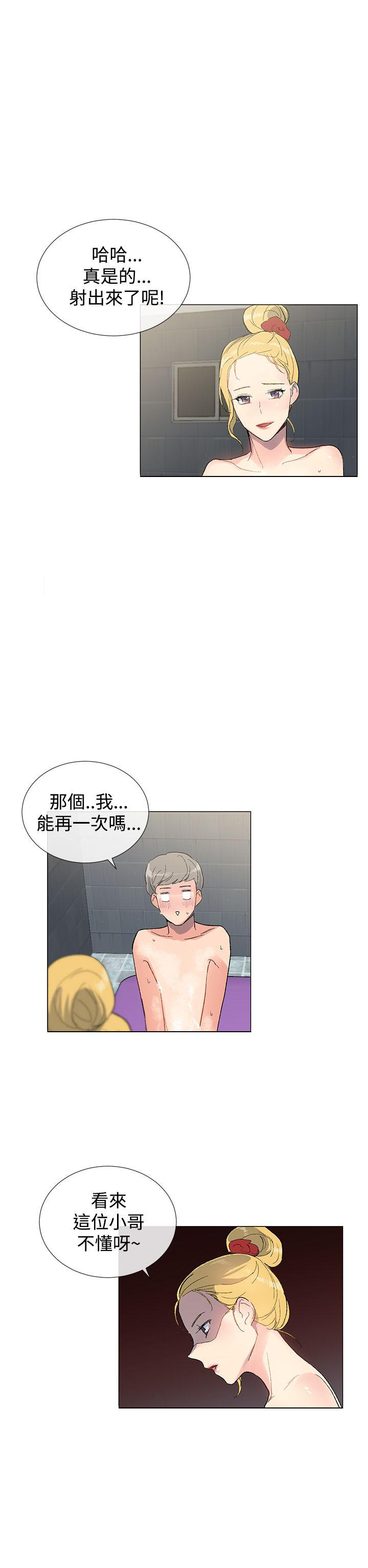 小一轮的纯爱女孩土豪漫画,第11话1图