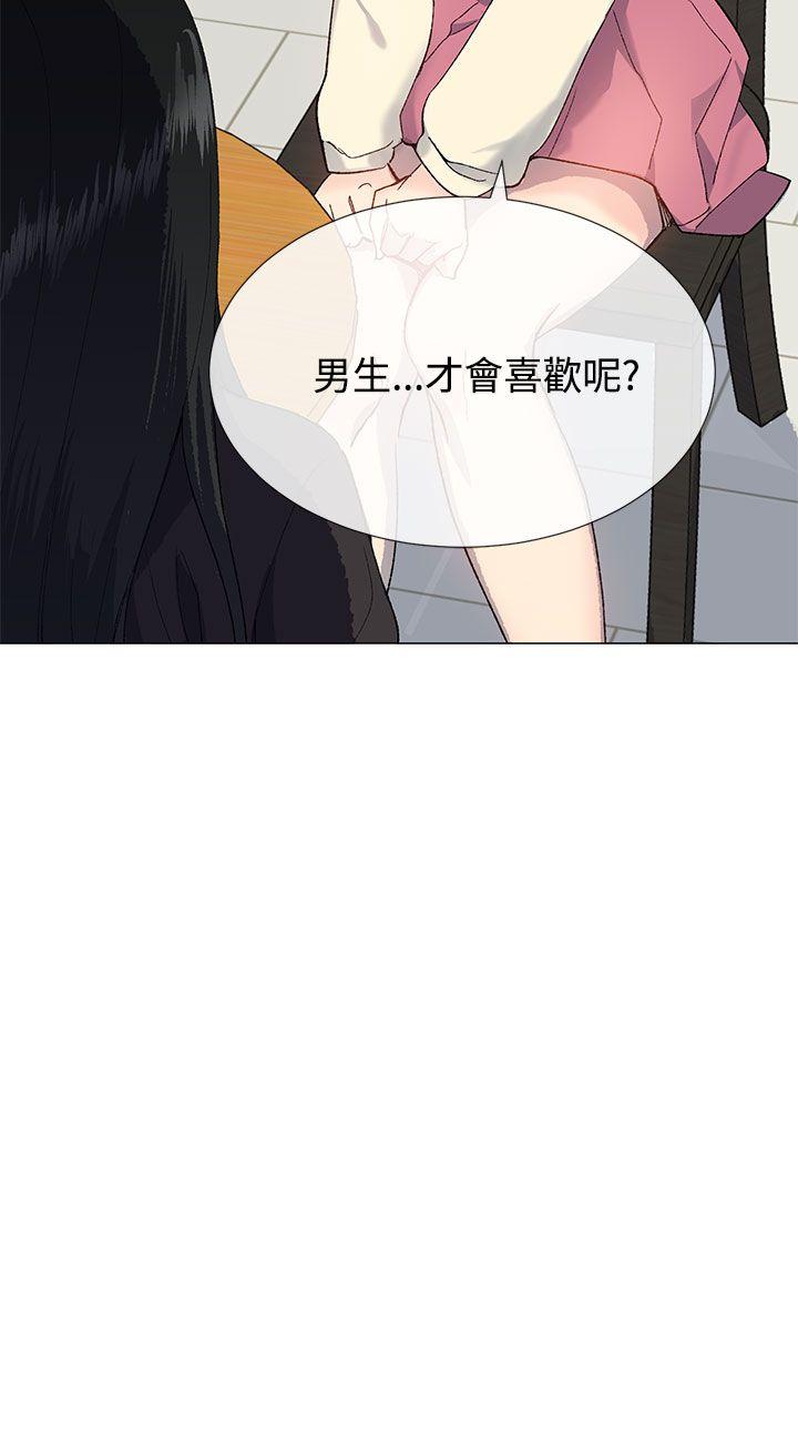 小一轮的纯爱女孩结局漫画,第30话2图