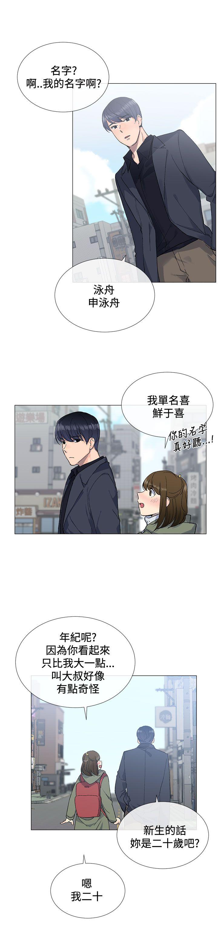 小一轮的纯爱女孩40话漫画,第18话1图