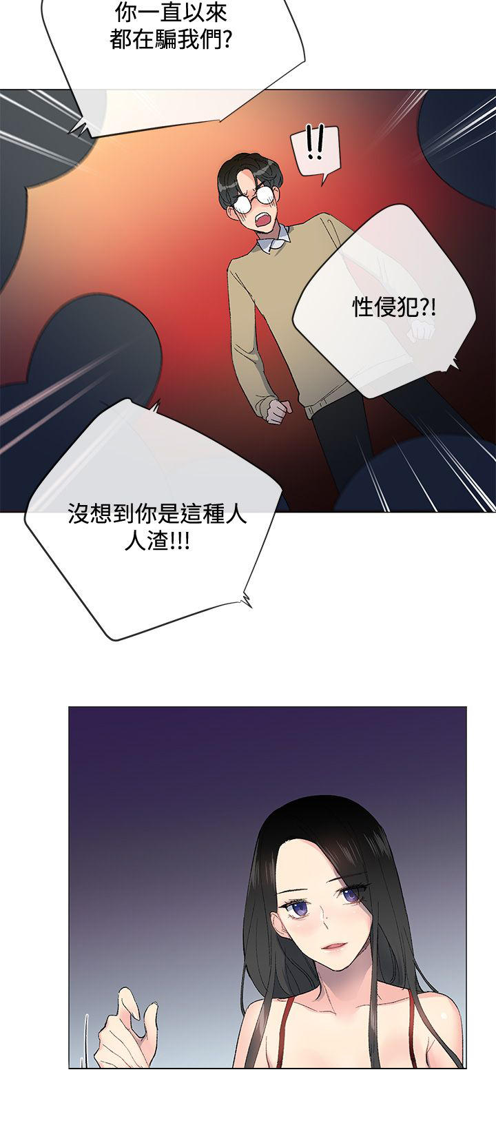 小一轮的纯情女生漫画,第6话2图