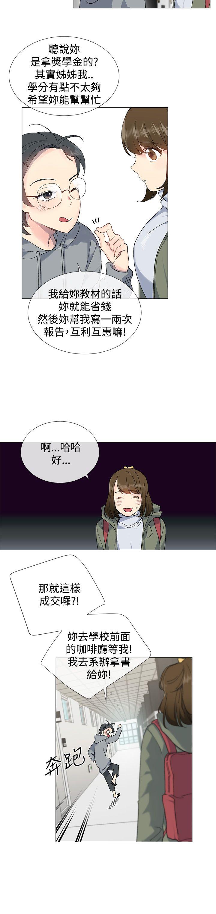 喜欢比自己小一轮女孩怎么办漫画,第14话1图