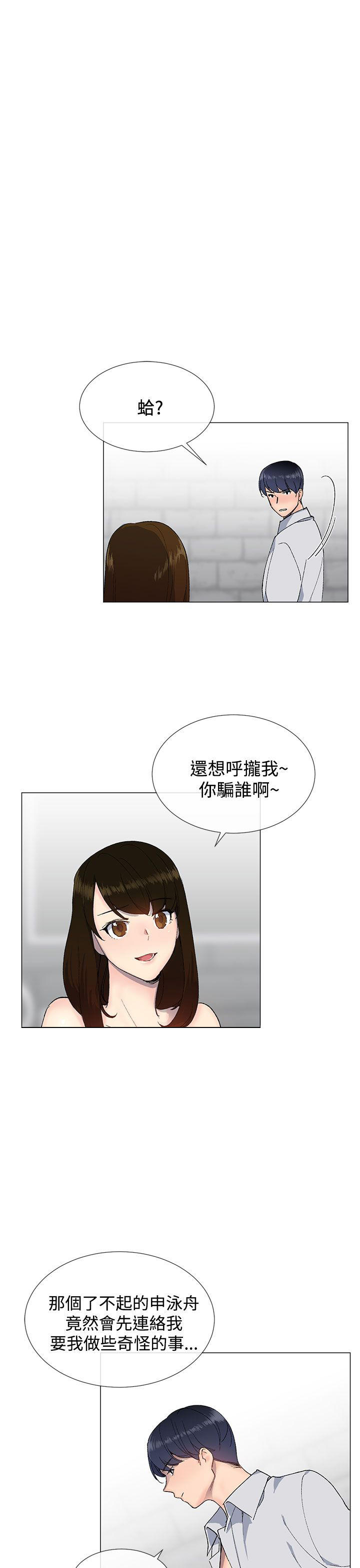 小一轮的纯爱女孩漫画,第28话1图