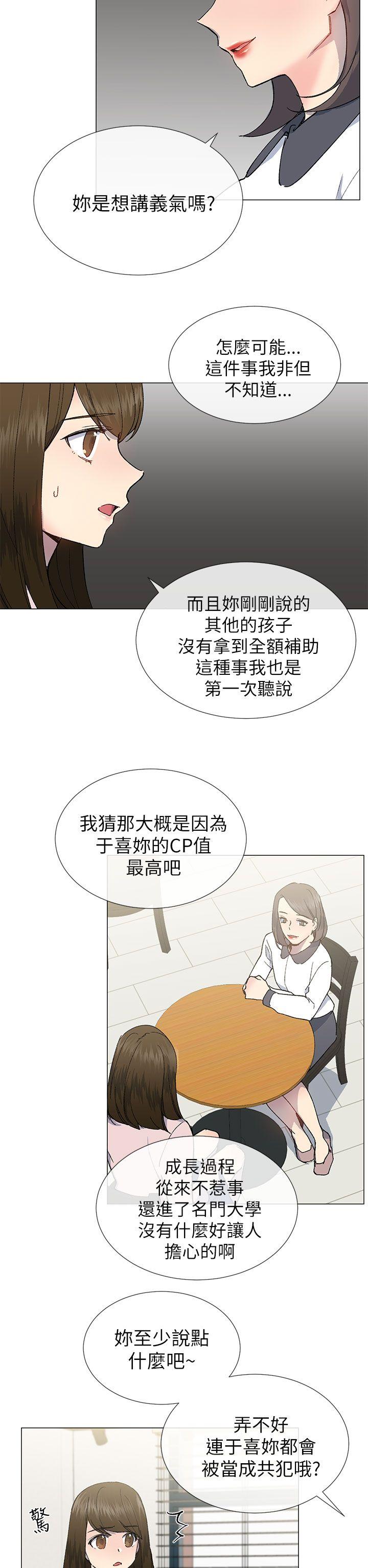 小一轮的纯爱女孩漫画,第46话2图