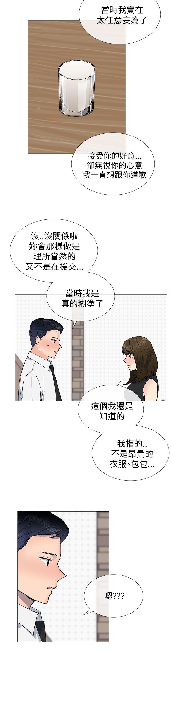 找比自己小一轮的女孩漫画,第40话2图