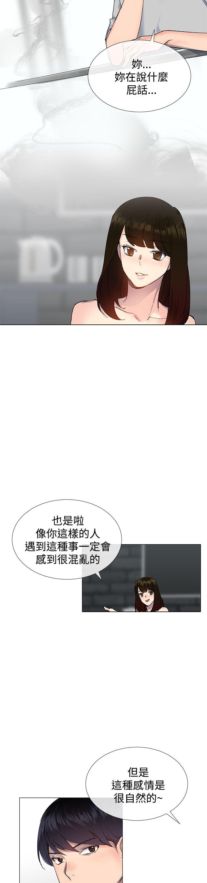 小一轮的纯爱女孩漫画,第31话2图