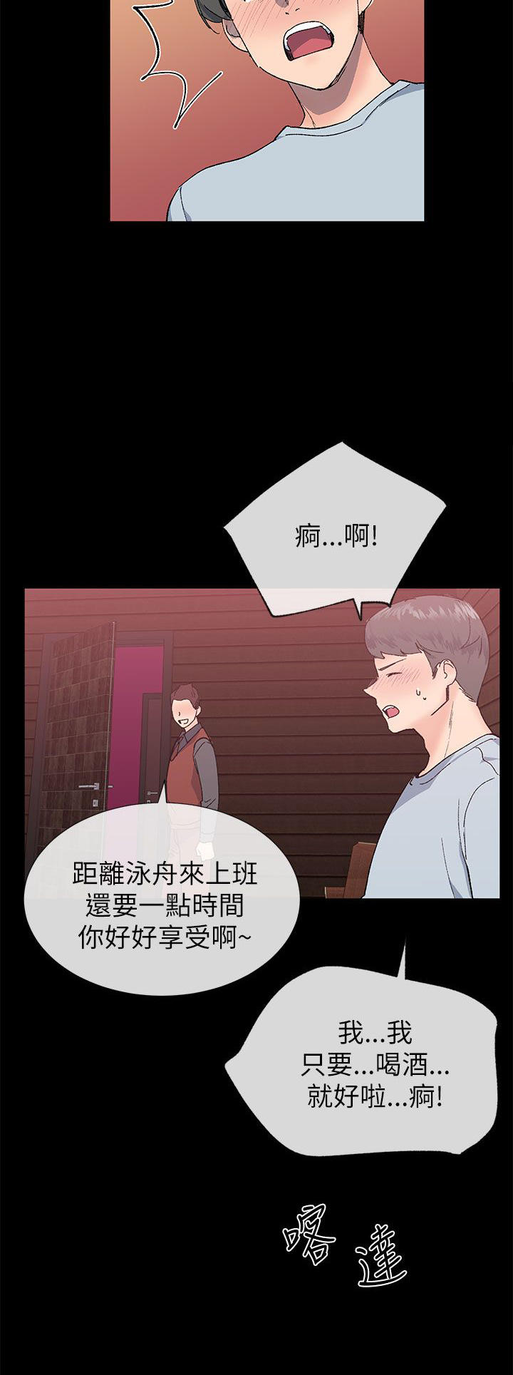 下一轮的纯爱漫画,第47话2图