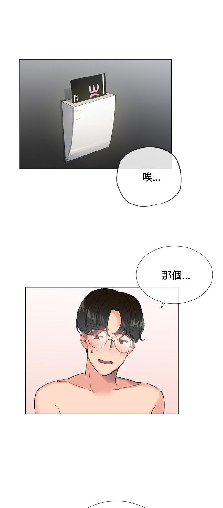 小一轮的纯爱女孩结局是什么漫画,第8话1图