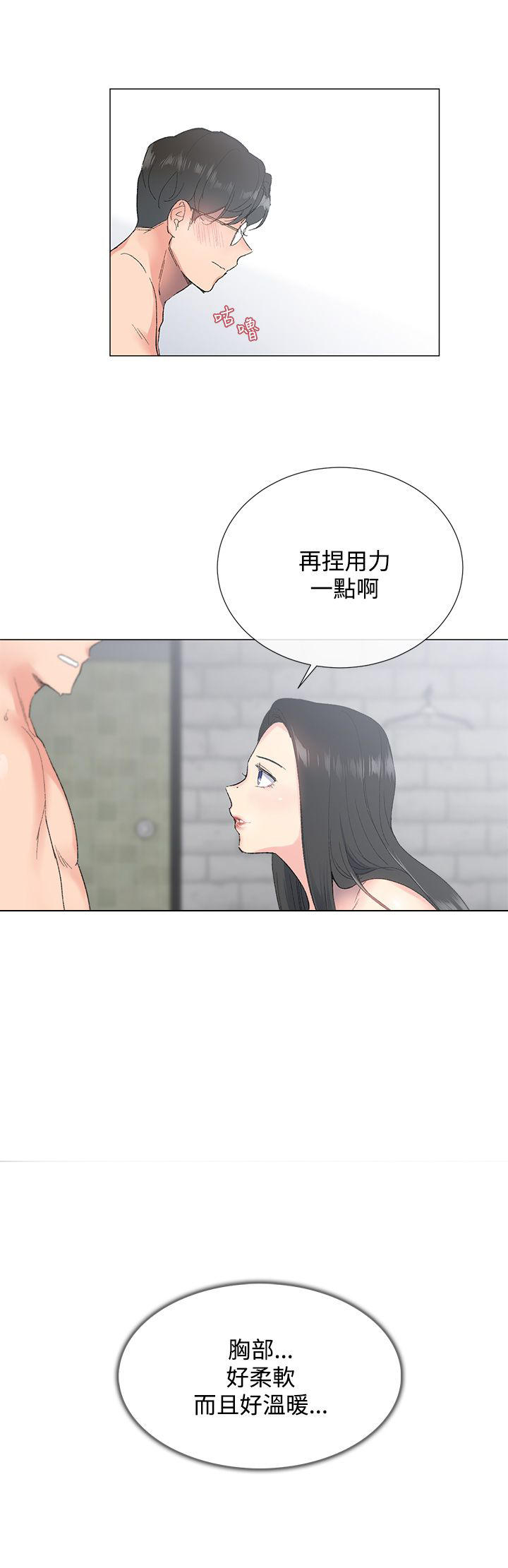 小一轮的纯情女生漫画,第7话1图