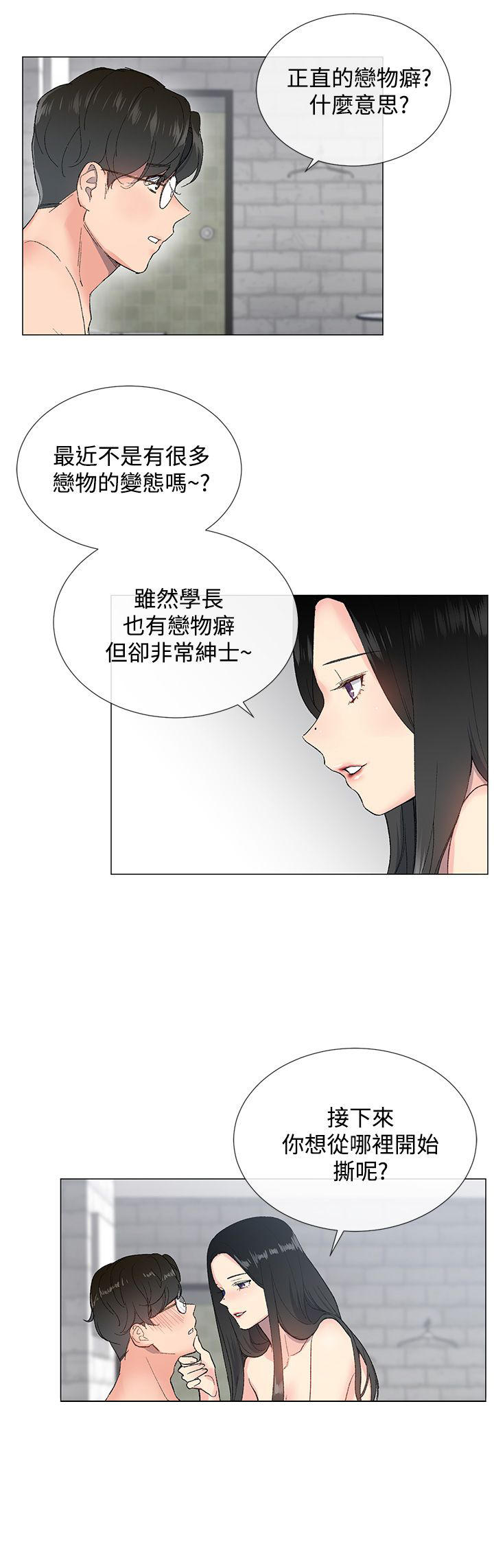 小一轮的纯爱女孩结局是什么漫画,第8话2图